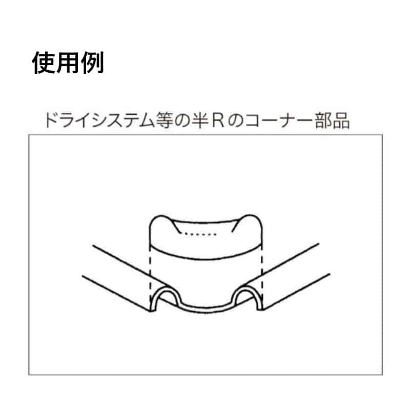 スギコ産業 コーナーインサート SA0972-TO-121 1個（ご注文単位1個）【直送品】