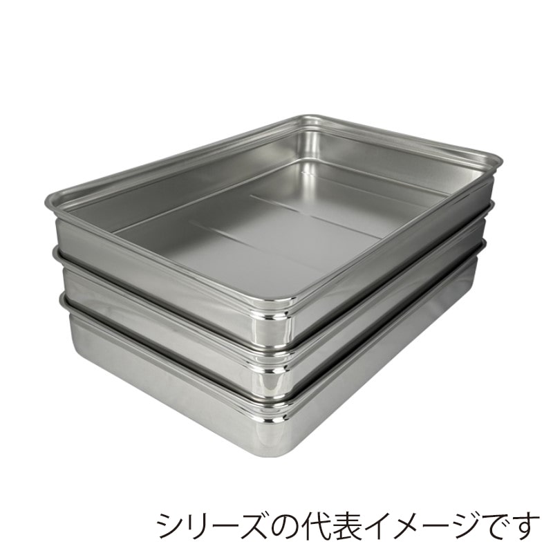 スギコ産業 18-8 番重バット 中 浅型 8cm ST0975-SH-4735-08 1個(ご注文単位1個)【直送品】