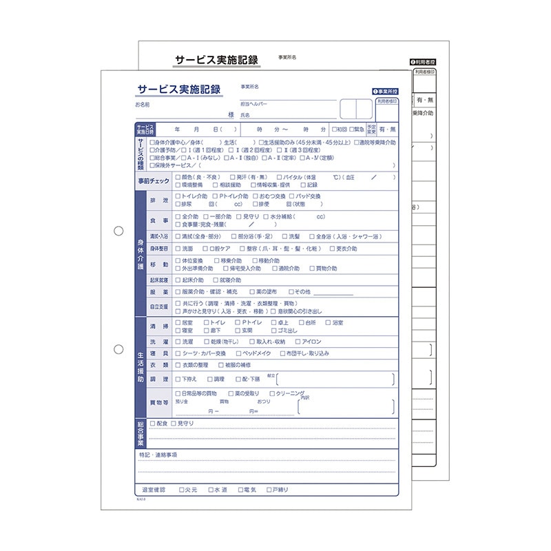 サービス実施記録　A4 2P201612　50組×5冊  1個（ご注文単位1個）【直送品】