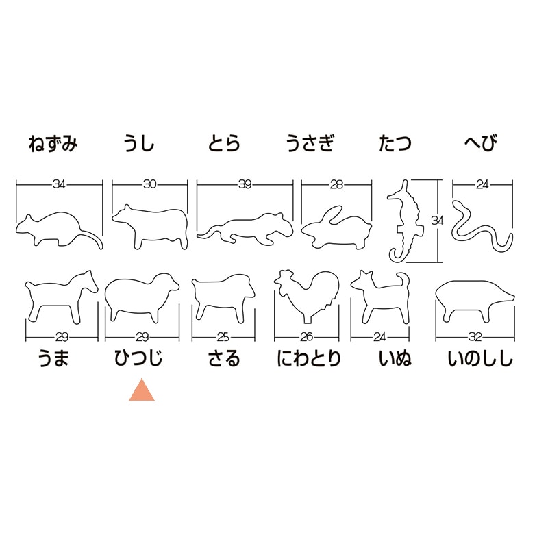 孝義　生抜 十二支　ひつじ 373008070 1個（ご注文単位1個）【直送品】