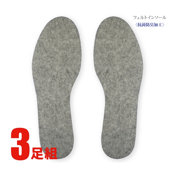 ジェイワークスプランニング フェルトインソール 28cm グレー 3足組 WH-12009 1袋（ご注文単位10袋）【直送品】