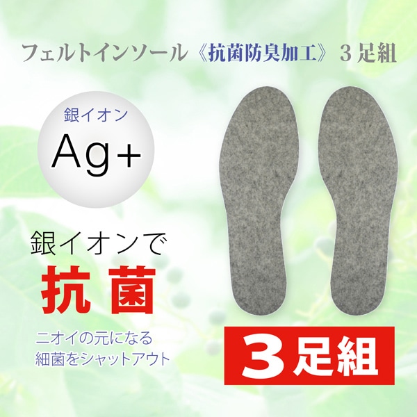 ジェイワークスプランニング フェルトインソール 28cm グレー 3足組 WH-12009 1袋（ご注文単位10袋）【直送品】