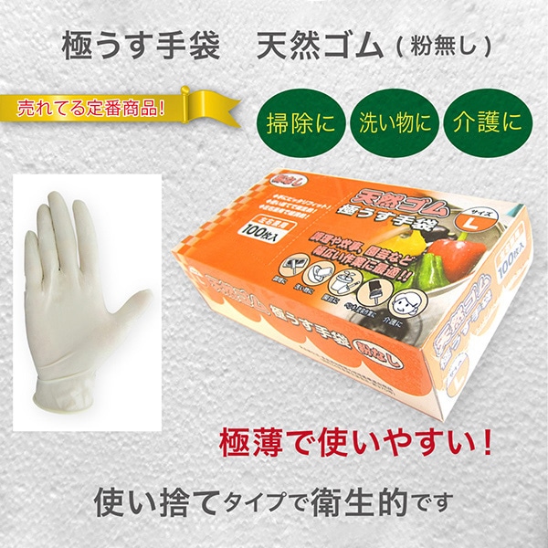 ジェイワークスプランニング 天然ゴム極うす手袋 粉なし S 100枚入 JCM-062-100P 1箱(ご注文単位10箱)【直送品】