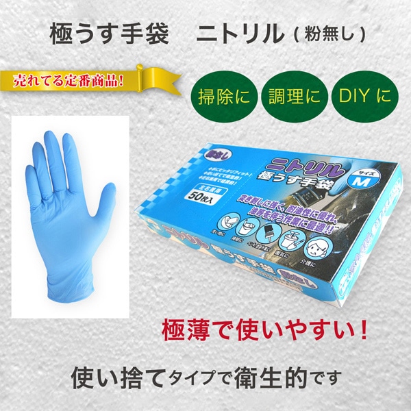 ジェイワークスプランニング ニトリル極うす手袋 粉なし L 50枚入 JCM-063-50P 1箱(ご注文単位20箱)【直送品】