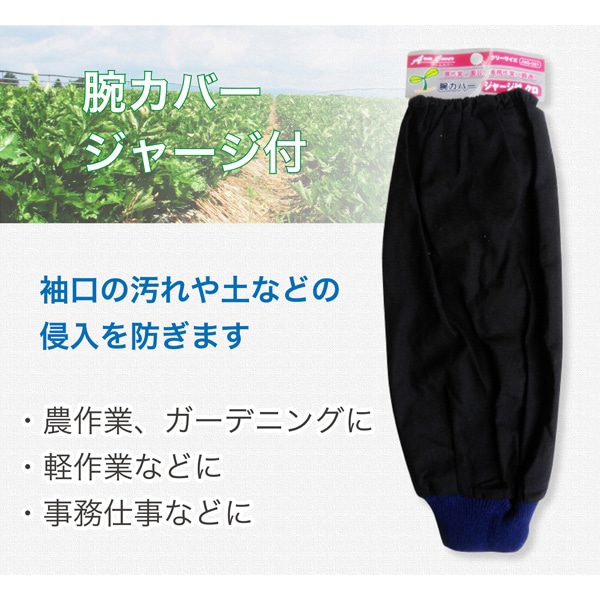 ジェイワークスプランニング 腕カバー ジャージ付 ブラック JWG-061 1組(ご注文単位12組)【直送品】