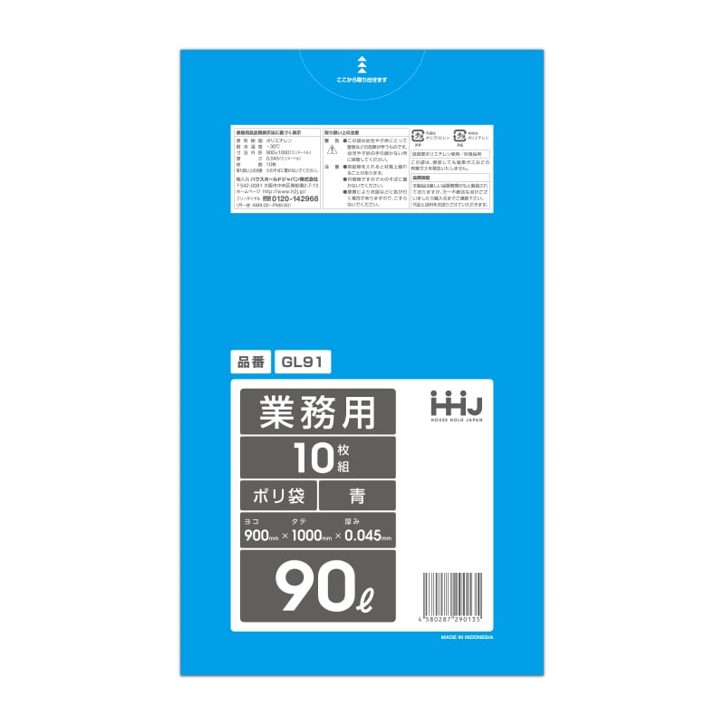 ハウスホールドジャパン 業務用ポリ袋 90L GL91 青 10枚入 1冊(ご注文単位30冊)【直送品】