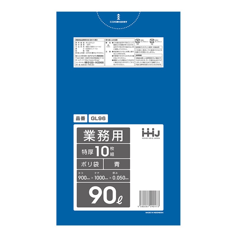 ハウスホールドジャパン 業務用ポリ袋 90L GL96 青 10枚入 1冊(ご注文単位20冊)【直送品】