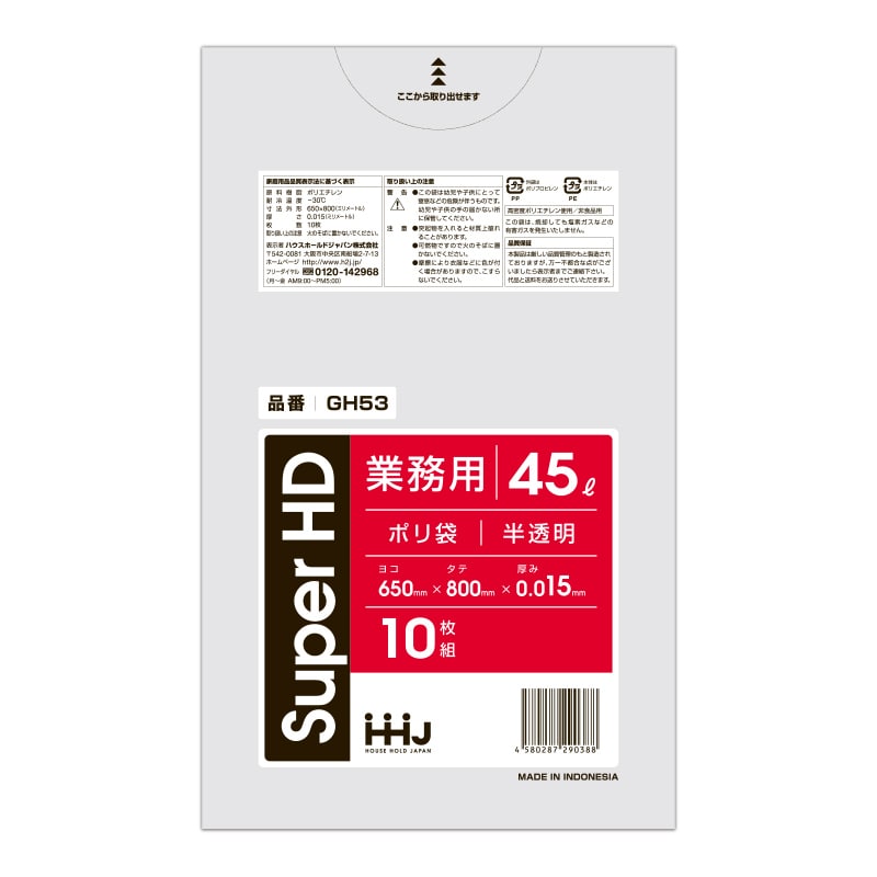 ハウスホールドジャパン 業務用ポリ袋　45L　GH53 半透明 10枚入 1冊（ご注文単位100冊）【直送品】