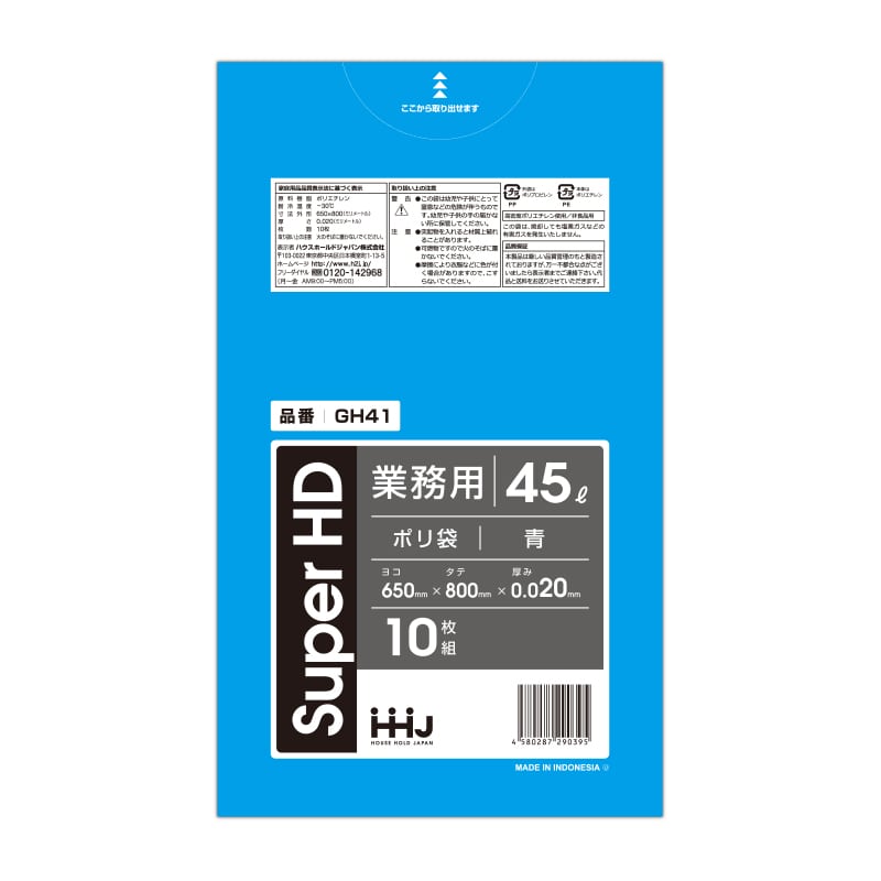 ハウスホールドジャパン ポリ袋　45L　GH41 青 10枚入 1束（ご注文単位80束）【直送品】