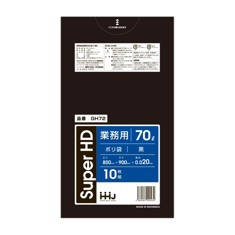 ハウスホールドジャパン 業務用ポリ袋 70L GH72 黒 10枚入 1冊(ご注文単位60冊)【直送品】