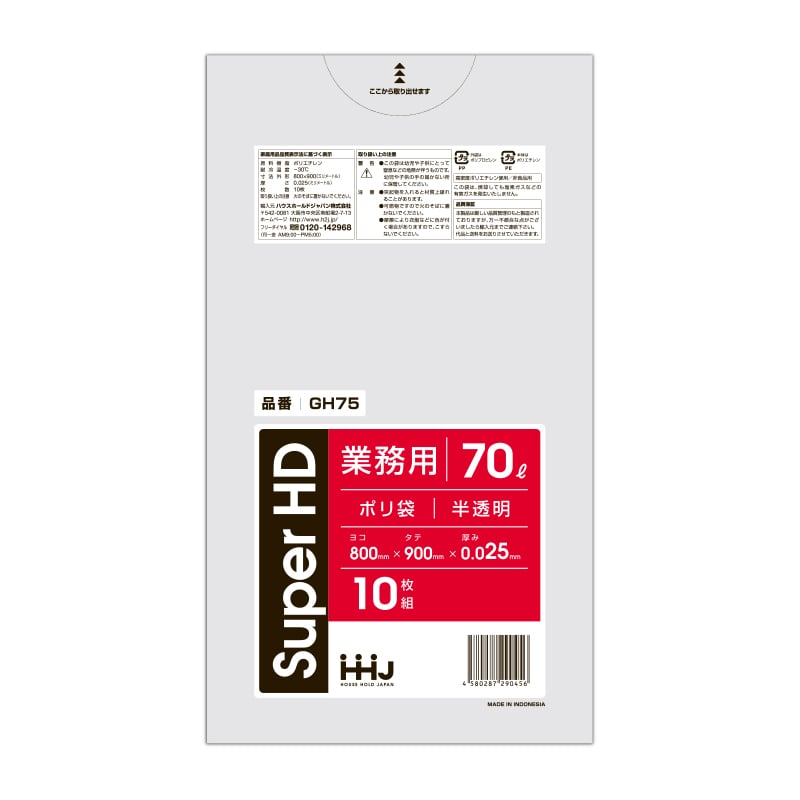 ハウスホールドジャパン 業務用ポリ袋 70L GH75 半透明 10枚入 1冊(ご注文単位50冊)【直送品】