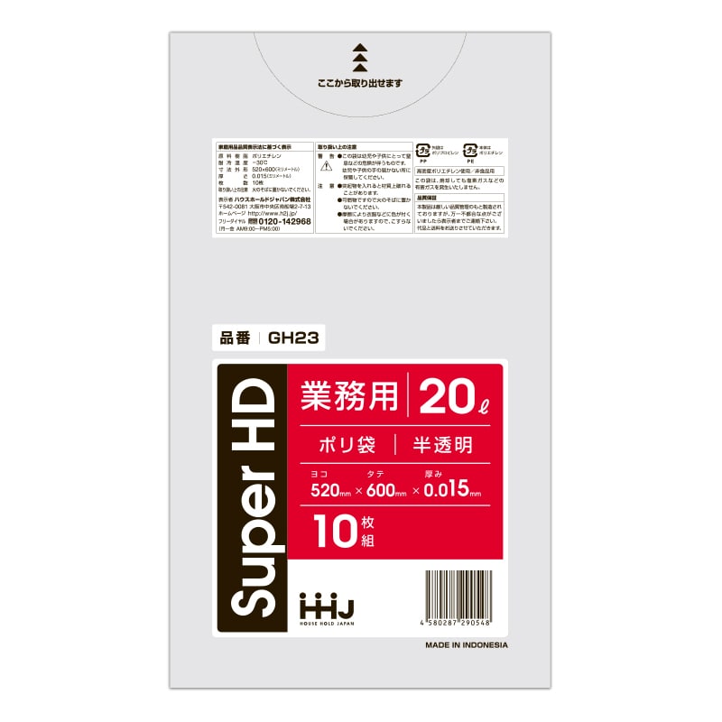 ハウスホールドジャパン 業務用ポリ袋　20L　GH23 半透明 10枚入 1冊（ご注文単位100冊）【直送品】