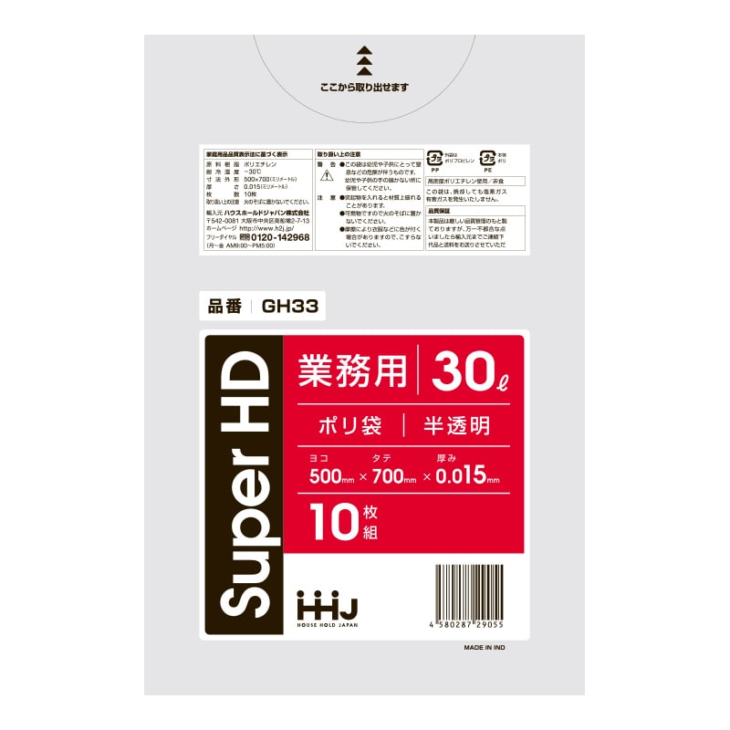 ハウスホールドジャパン 業務用ポリ袋　30L　GH33 半透明 10枚入 1冊（ご注文単位100冊）【直送品】