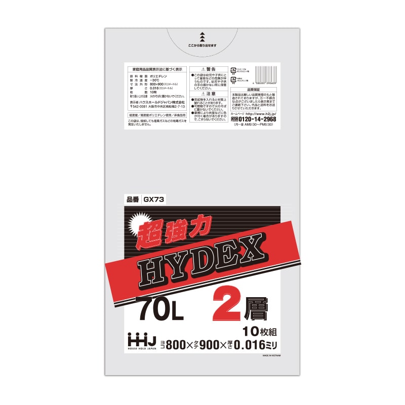 ハウスホールドジャパン ポリ袋　70L　GX73 2層　半透明 10枚入 1束（ご注文単位80束）【直送品】
