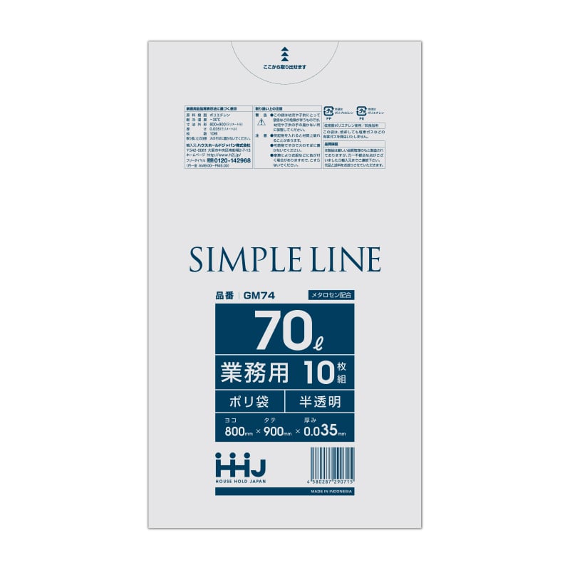 ハウスホールドジャパン 業務用ポリ袋　70L　GM74 半透明 10枚入 1冊（ご注文単位40冊）【直送品】