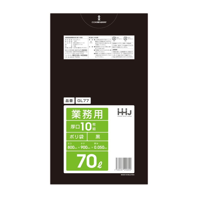 ハウスホールドジャパン 業務用ポリ袋 70L GL77 黒 10枚入 1冊(ご注文単位30冊)【直送品】