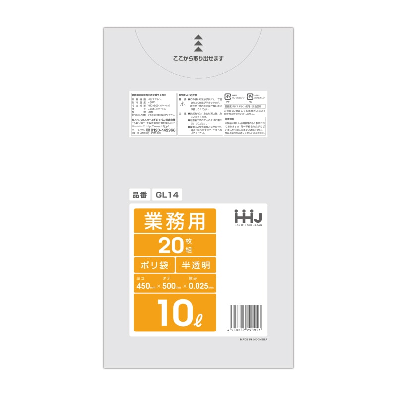 ハウスホールドジャパン 業務用ポリ袋　10L　GL14 半透明 20枚入 1束（ご注文単位60束）【直送品】