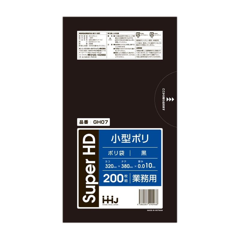 ハウスホールドジャパン 小型ポリ袋　GH07 黒 200枚入 1束（ご注文単位30束）【直送品】
