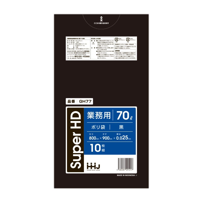 ハウスホールドジャパン ポリ袋　70L　GH77 黒 10枚入 1束（ご注文単位50束）【直送品】