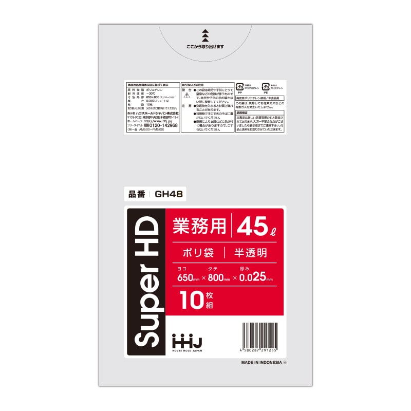 ハウスホールドジャパン ポリ袋　45L　GH48 半透明 10枚入 1冊（ご注文単位80冊）【直送品】