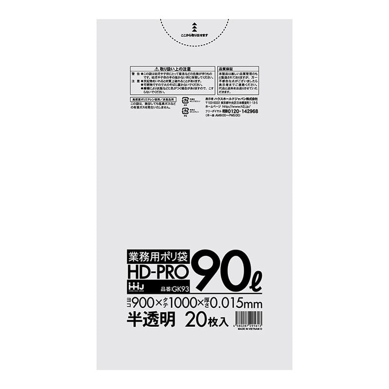 >ハウスホールドジャパン ポリ袋 90L GK93 半透明 20枚入 1冊(ご注文単位40冊)【直送品】