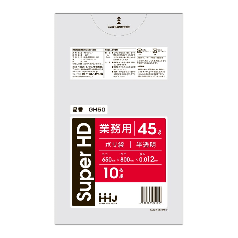 ハウスホールドジャパン ポリ袋 45L GH50 半透明 10枚入 1冊(ご注文単位150冊)【直送品】