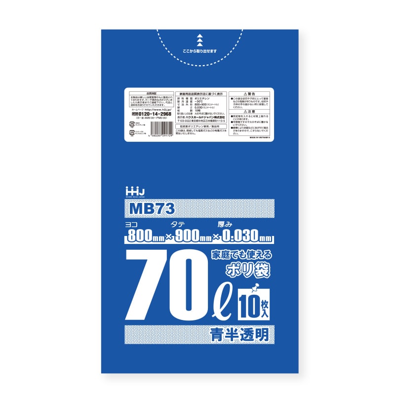 ハウスホールドジャパン ポリ袋　0.03mm厚 70L MB73　青半透明 1冊（ご注文単位50冊）【直送品】