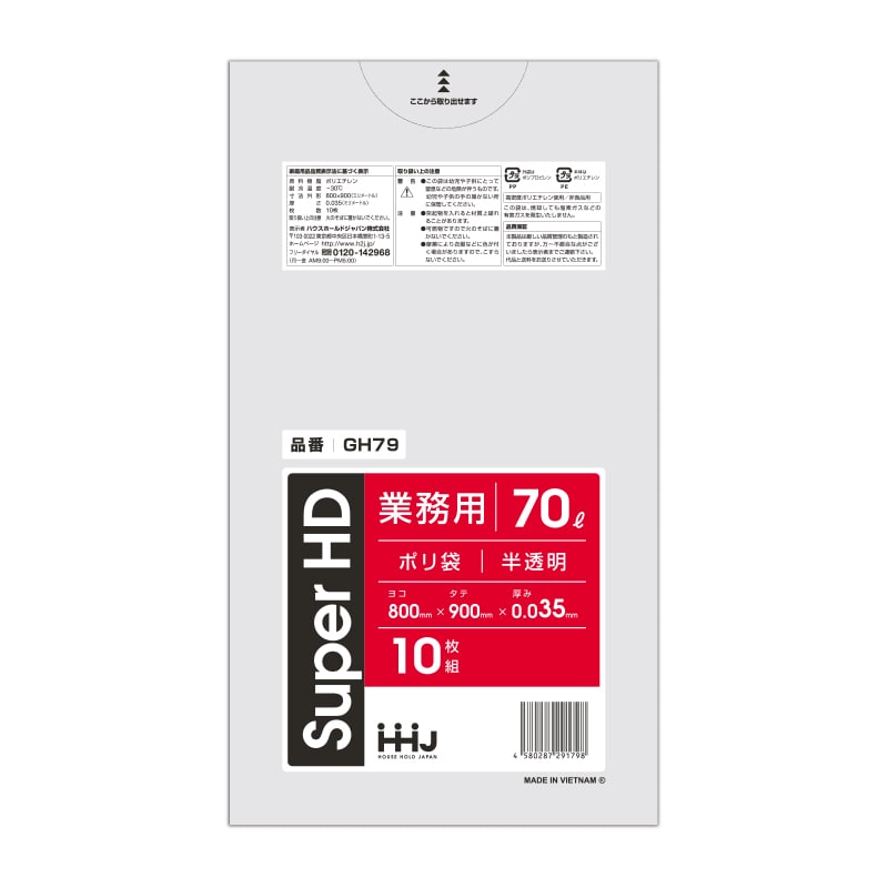 ハウスホールドジャパン ポリ袋　70L　GH79 半透明 10枚入 1冊（ご注文単位40冊）【直送品】
