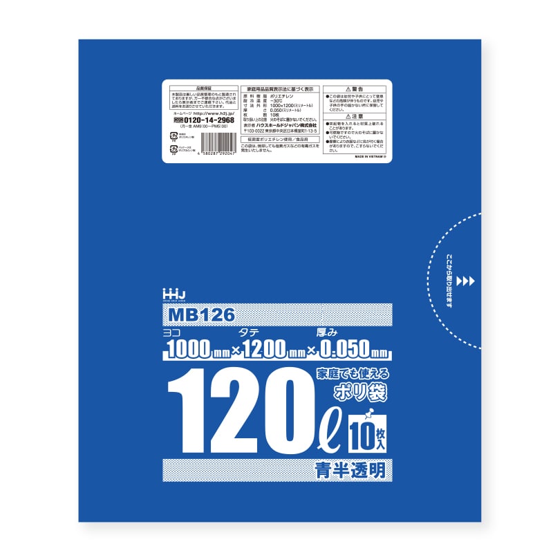 ハウスホールドジャパン ポリ袋　0.05mm厚 120L MB126　青半透明 1冊（ご注文単位20冊）【直送品】
