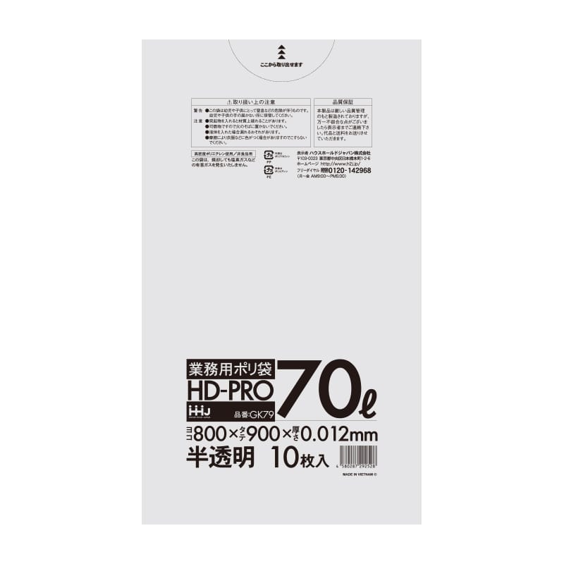 ハウスホールドジャパン ポリ袋 70L GK79 半透明 10枚入 1冊(ご注文単位60冊)【直送品】