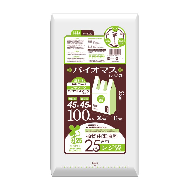 ハウスホールドジャパン レジ袋 バイオマス25% 45号 TX45 乳白 100枚入 1冊(ご注文単位15冊)【直送品】