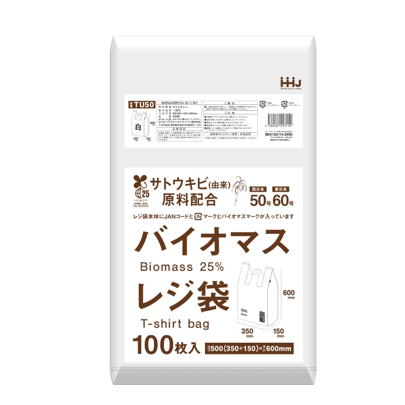 ハウスホールドジャパン レジ袋　バイオマス25％　50号　TU50 乳白 100枚入 1冊（ご注文単位10冊）【直送品】
