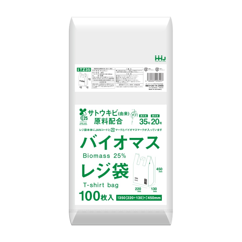 ハウスホールドジャパン レジ袋　バイオマス25％　35号　TZ35 半透明 100枚入 1冊（ご注文単位40冊）【直送品】