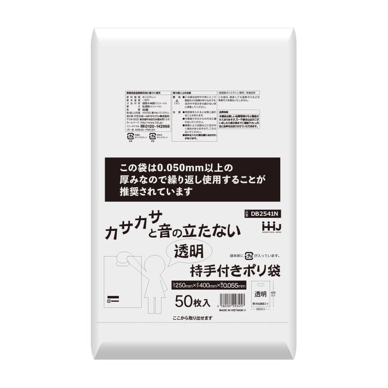 ハウスホールドジャパン 持手付きポリ袋 DB2541N 透明 50枚入 1束(ご注文単位20束)【直送品】
