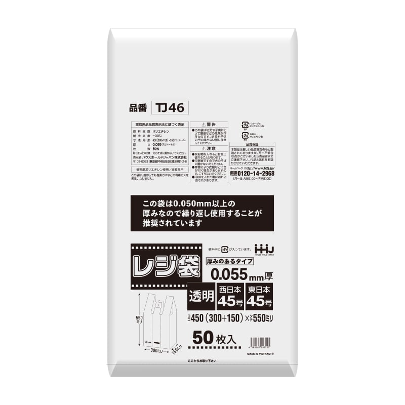 ハウスホールドジャパン レジ袋 45号 TJ46 透明 50枚入 1冊(ご注文単位10冊)【直送品】