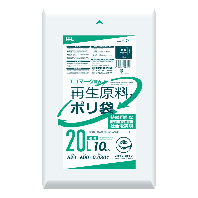 ハウスホールドジャパン 再生原料入ポリ袋 20L GI23 透明 10枚入 1冊(ご注文単位80冊)【直送品】