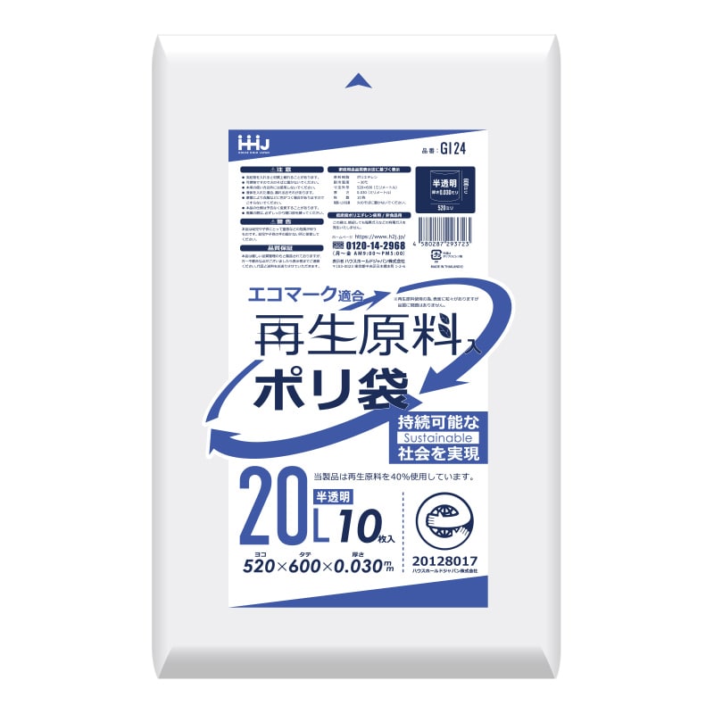 ハウスホールドジャパン 再生原料入ポリ袋　20L　GI24 半透明 10枚入 1冊（ご注文単位80冊）【直送品】