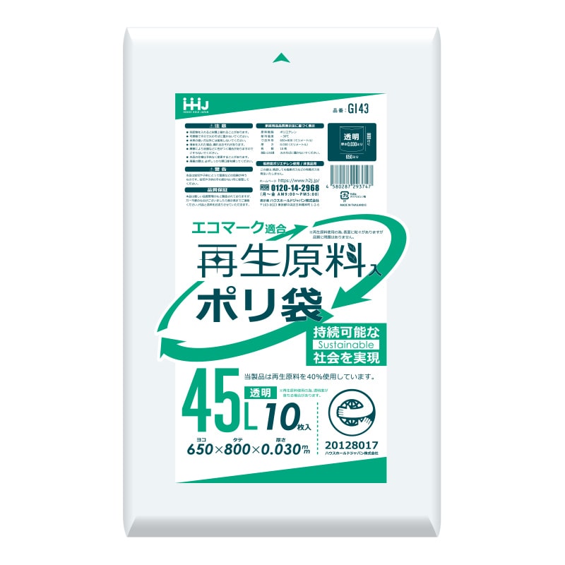 ハウスホールドジャパン 再生原料入ポリ袋　45L　GI43 透明 10枚入 1冊（ご注文単位60冊）【直送品】