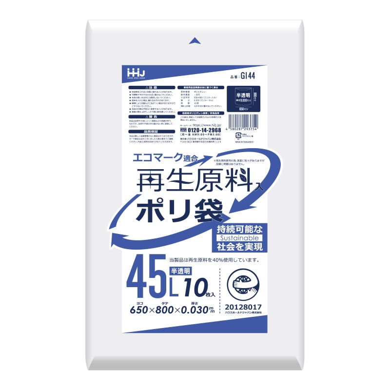 ハウスホールドジャパン 再生原料入ポリ袋 45L GI44 半透明 10枚入 1冊(ご注文単位60冊)【直送品】