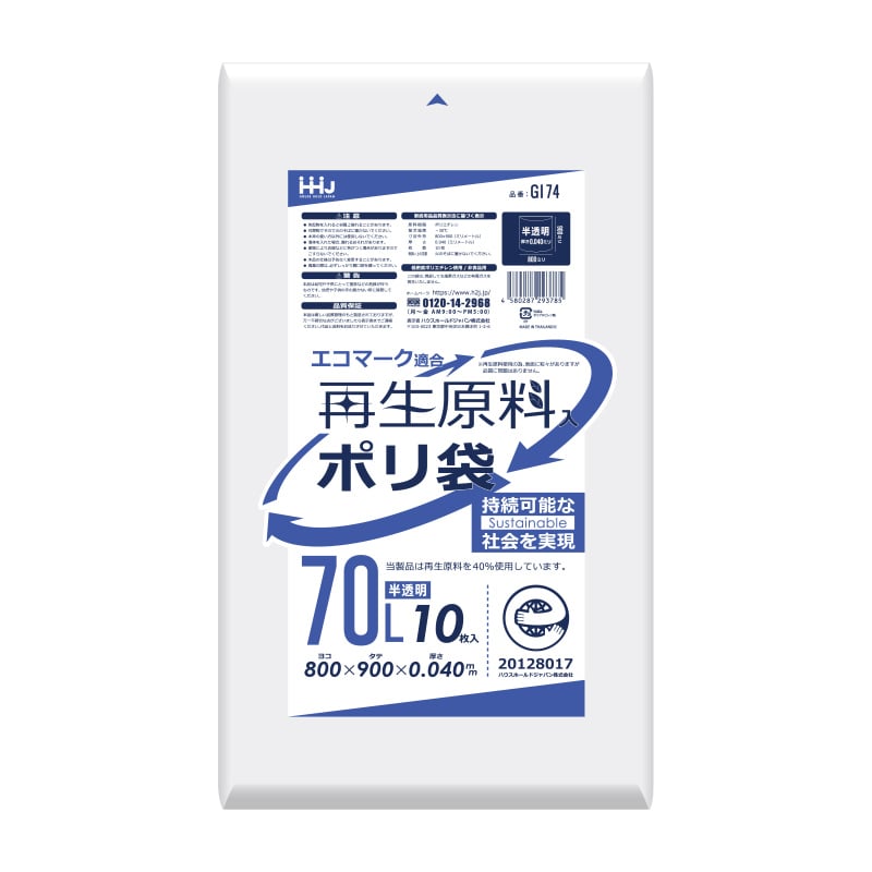 ハウスホールドジャパン 再生原料入ポリ袋　70L　GI74 半透明 10枚入 1冊（ご注文単位40冊）【直送品】