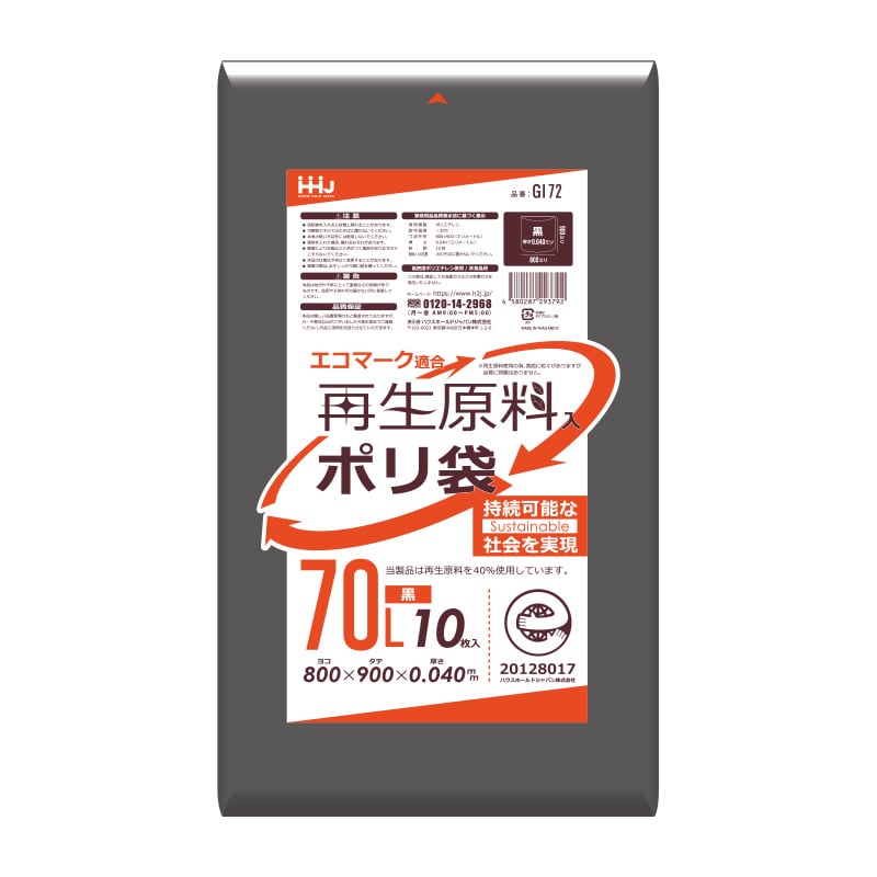 ハウスホールドジャパン 再生原料入ポリ袋　70L　GI72 黒 10枚入 1冊（ご注文単位40冊）【直送品】