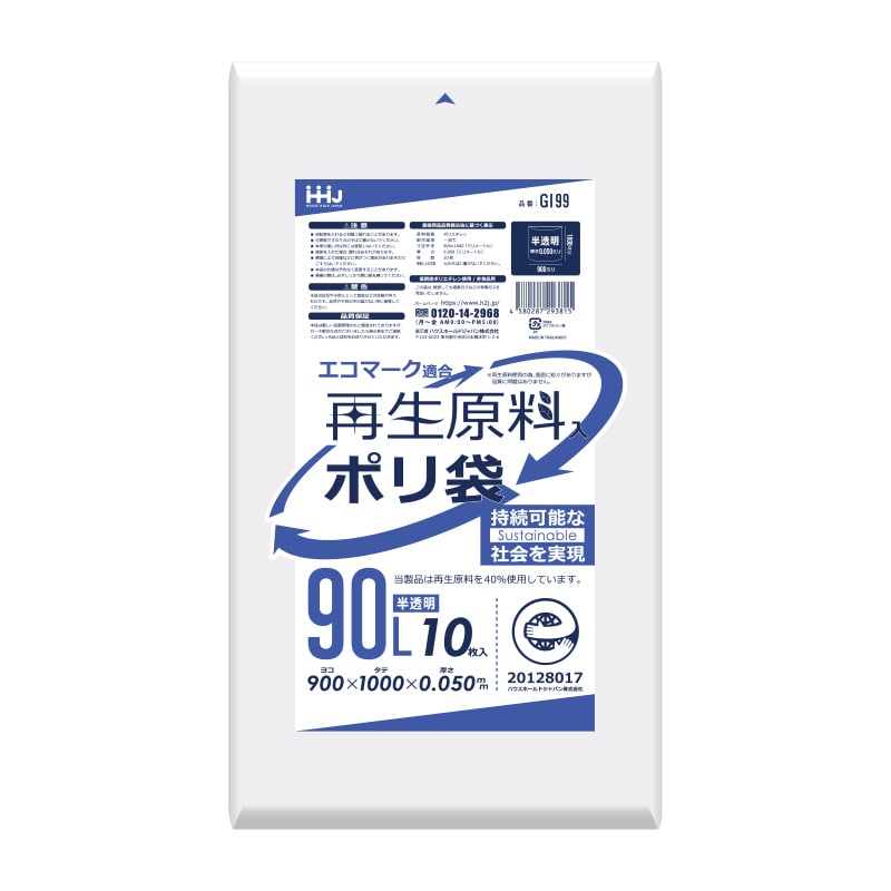 >ハウスホールドジャパン 再生原料入ポリ袋 90L GI99 半透明 10枚入 1冊(ご注文単位20冊)【直送品】