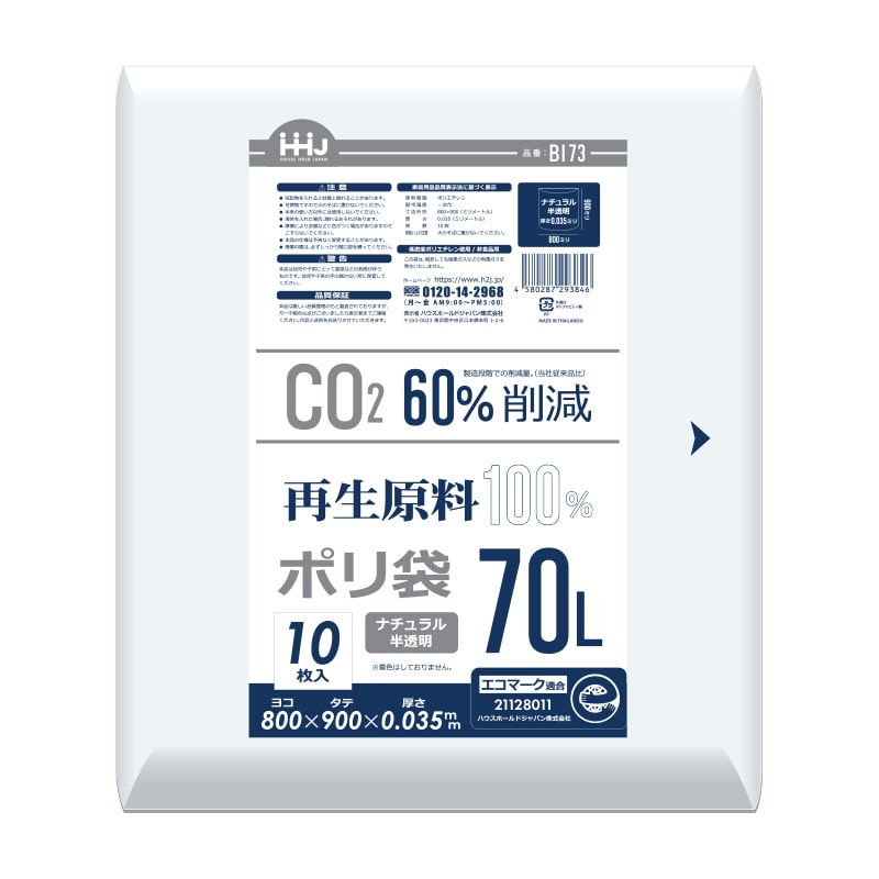 ハウスホールドジャパン 再生原料100％ポリ袋　70L　BI73 ナチュラル半透明 10枚入 1冊（ご注文単位40冊）【直送品】
