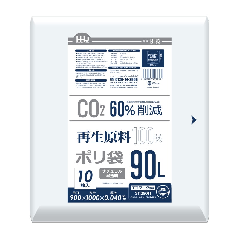 ハウスホールドジャパン 再生原料100%ポリ袋 90L BI93 ナチュラル半透明 10枚入 1冊(ご注文単位20冊)【直送品】
