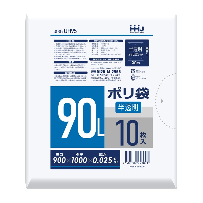 ハウスホールドジャパン ポリ袋 90L UH95 半透明 10枚入 1冊(ご注文単位40冊)【直送品】