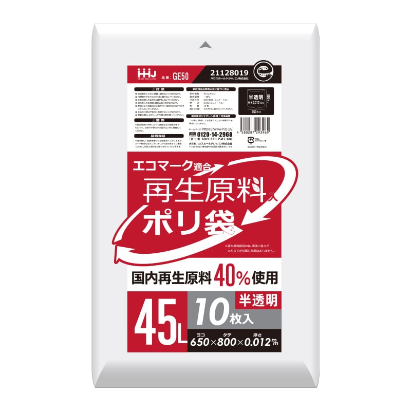 ハウスホールドジャパン 再生原料入ポリ袋　45L　GE50 半透明 10枚入 1冊（ご注文単位150冊）【直送品】