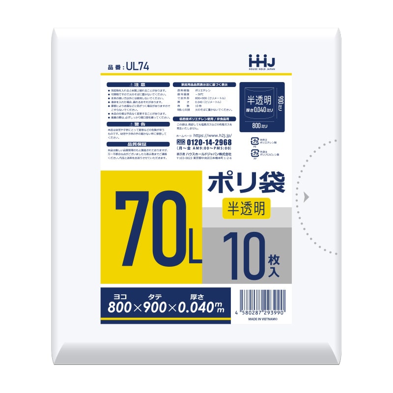 ハウスホールドジャパン ポリ袋　70L　UL74 半透明 10枚入 1冊（ご注文単位30冊）【直送品】