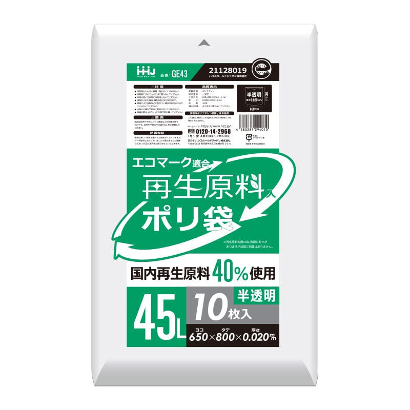 ハウスホールドジャパン 再生原料入ポリ袋　45L　GE43 半透明 10枚入 1冊（ご注文単位80冊）【直送品】