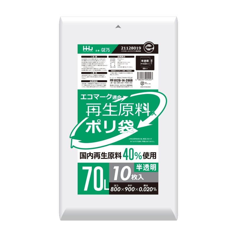 ハウスホールドジャパン 再生原料入ポリ袋　70L　GE75 半透明 10枚入 1冊（ご注文単位60冊）【直送品】