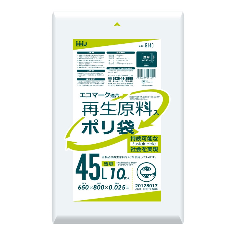 ハウスホールドジャパン 再生原料入ポリ袋 45L GI40 透明 10枚入 1冊(ご注文単位70冊)【直送品】